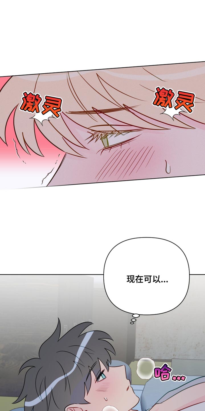 海之言饮料整箱漫画,第101章：【番外】野性的大狼2图