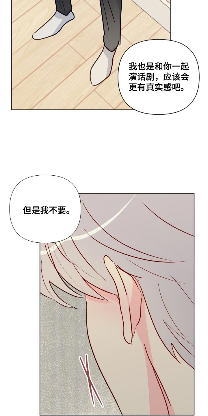 海之言330ml24瓶漫画,第71章：你安静点吧2图