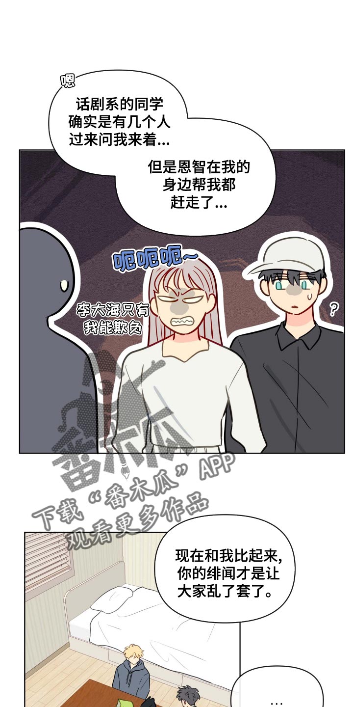 海之言漫画,第56章：担心你1图