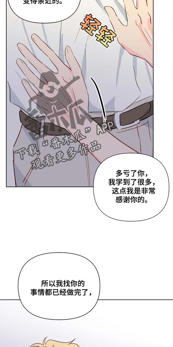 海之言饮料漫画,第64章：你能叫我的名字吗2图