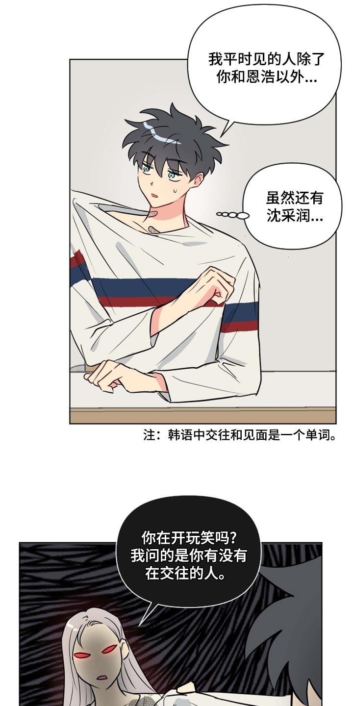 海之言电解质水对身体好吗漫画,第38章：开心2图