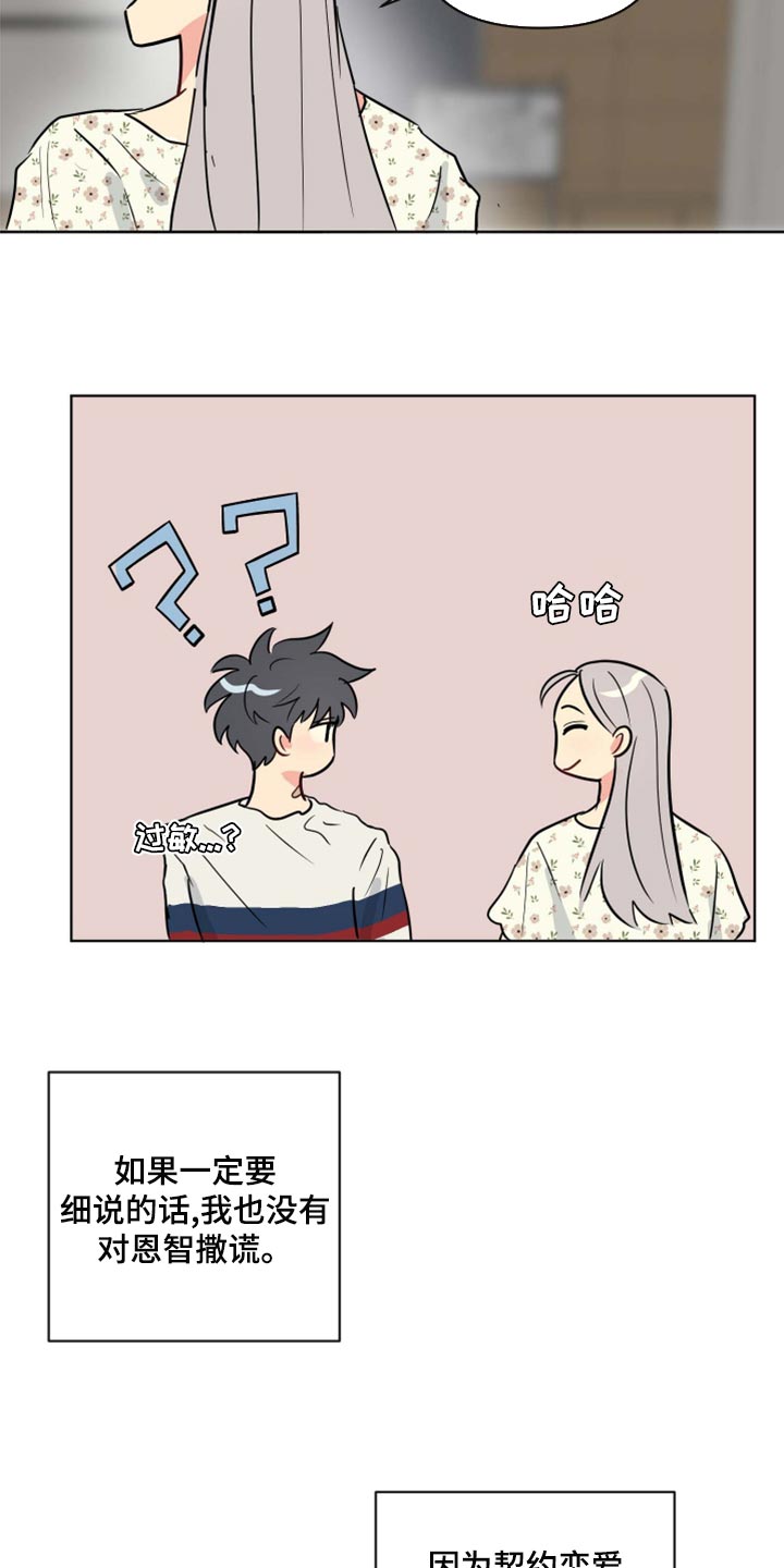 海之言电解质水对身体好吗漫画,第38章：开心2图