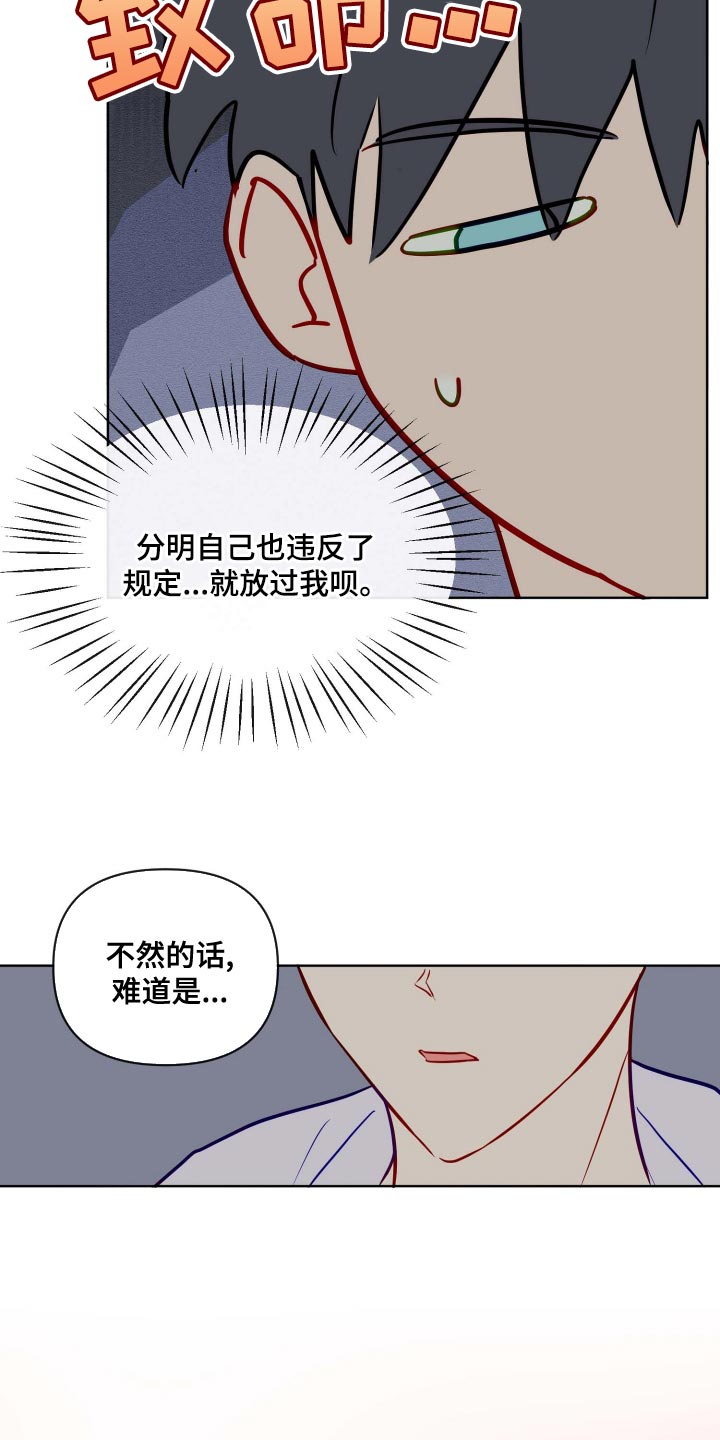 海之言水产漫画,第52章：违反规定2图