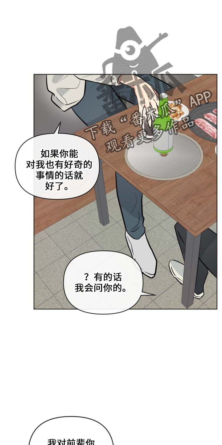 海之言减肥可以喝吗漫画,第33章：这酒品2图