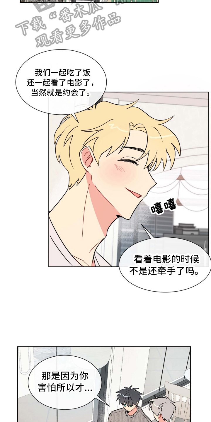 海之言330ml24瓶漫画,第18章：针对1图