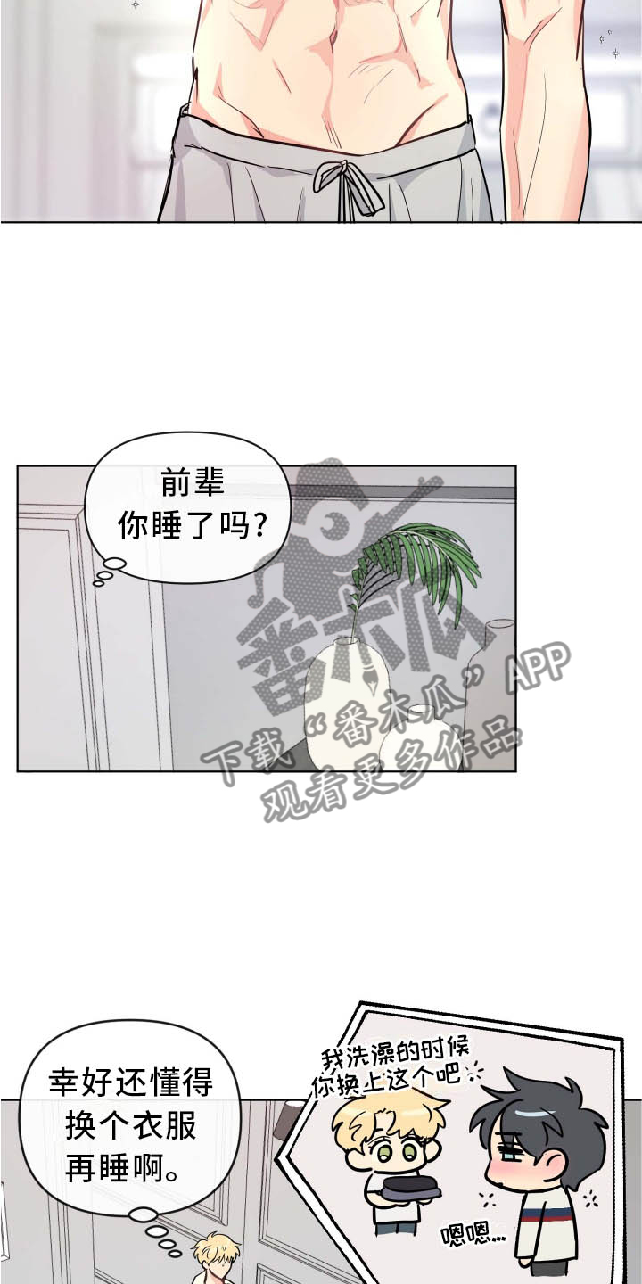 海之言减肥期间能喝吗漫画,第34章：做梦2图