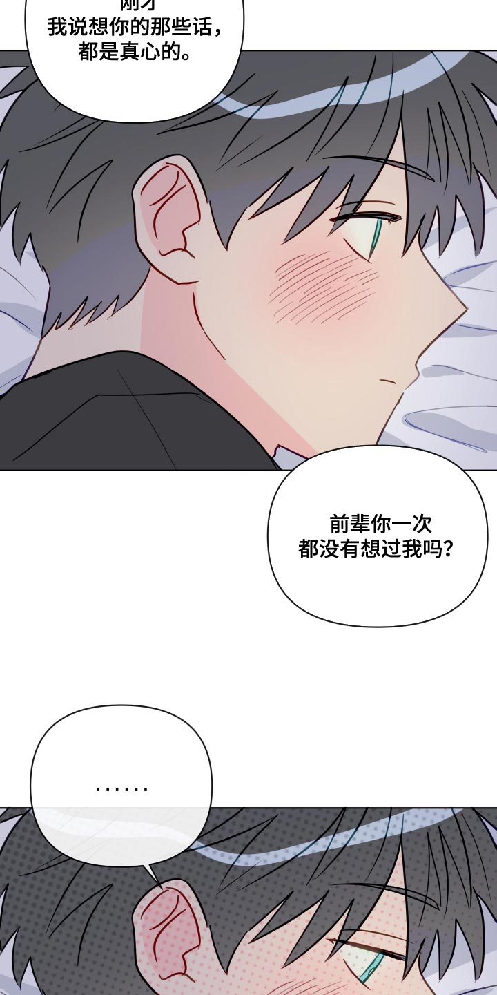 海之言饮料为什么不能喝漫画,第76章：按照我的想法来1图