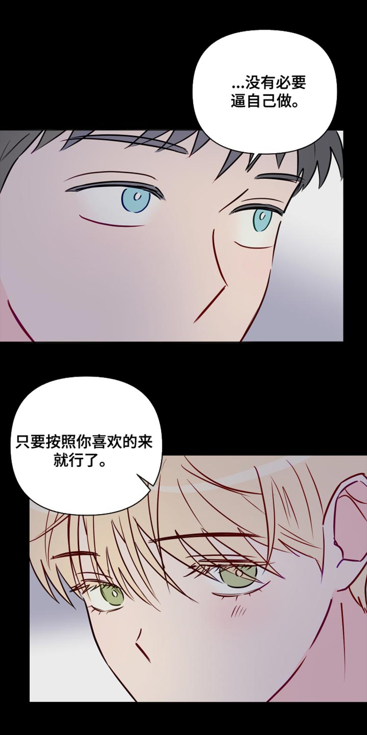 海之言漫画,第97章：我喜欢的人1图