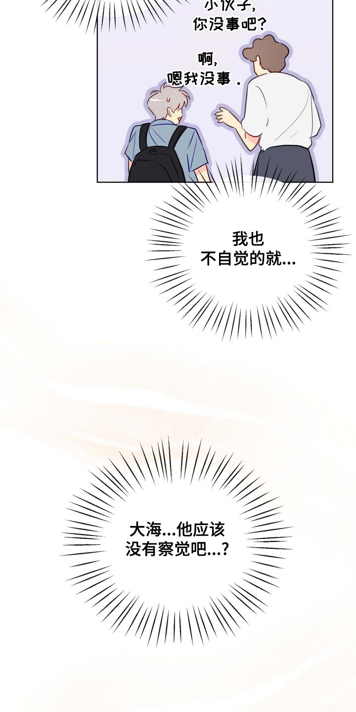 海之言正品漫画,第49章：稳步下滑1图