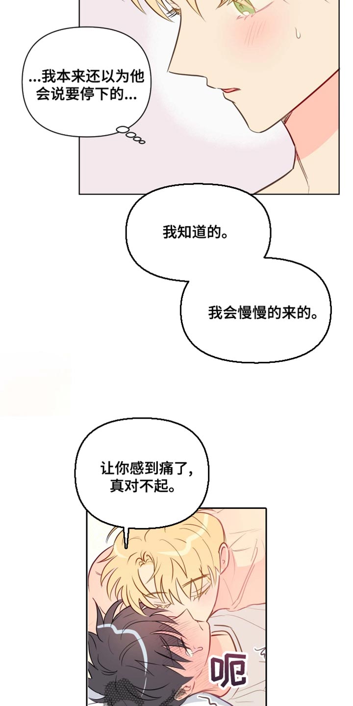 海之言西柚味900毫升漫画,第44章：不自觉1图