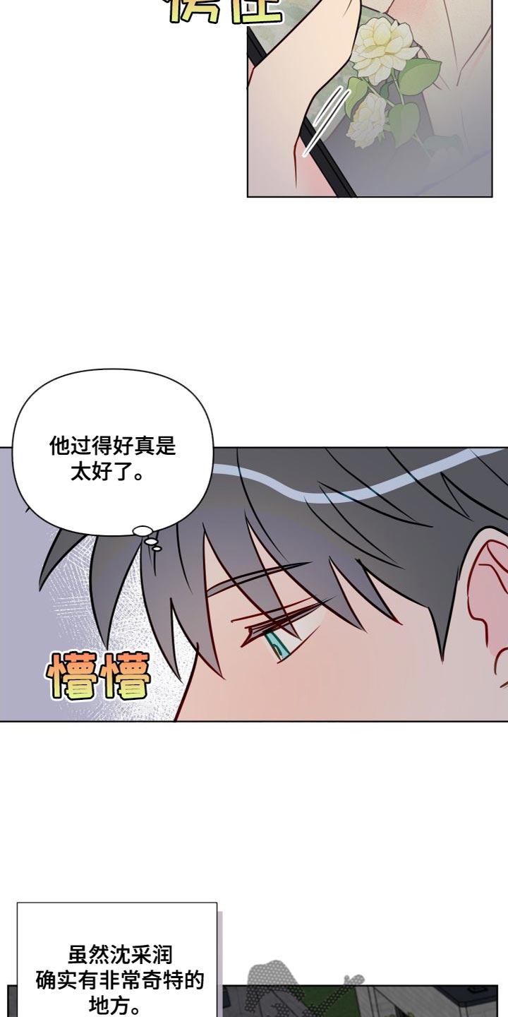 海之言西柚味图片漫画,第69章：毫不相干的人2图