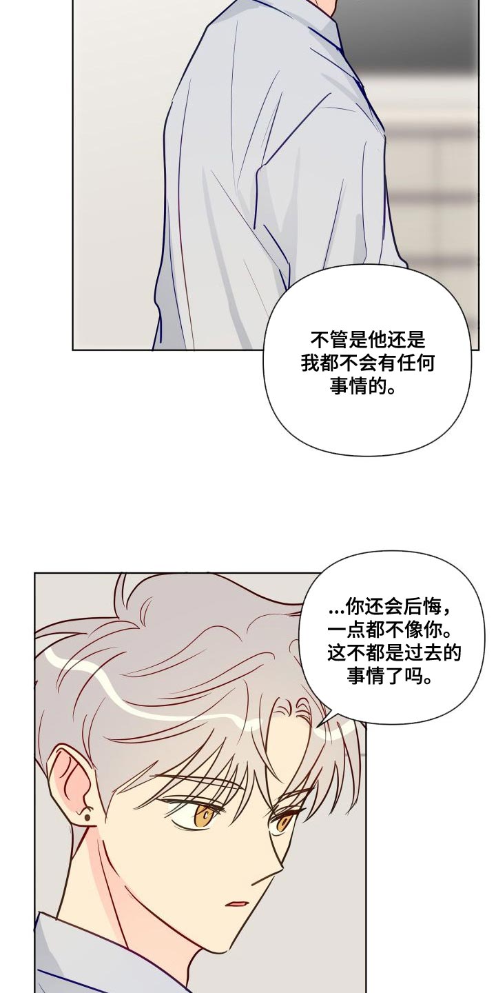 海之言西柚味900毫升漫画,第70章：要和我试试看吗2图