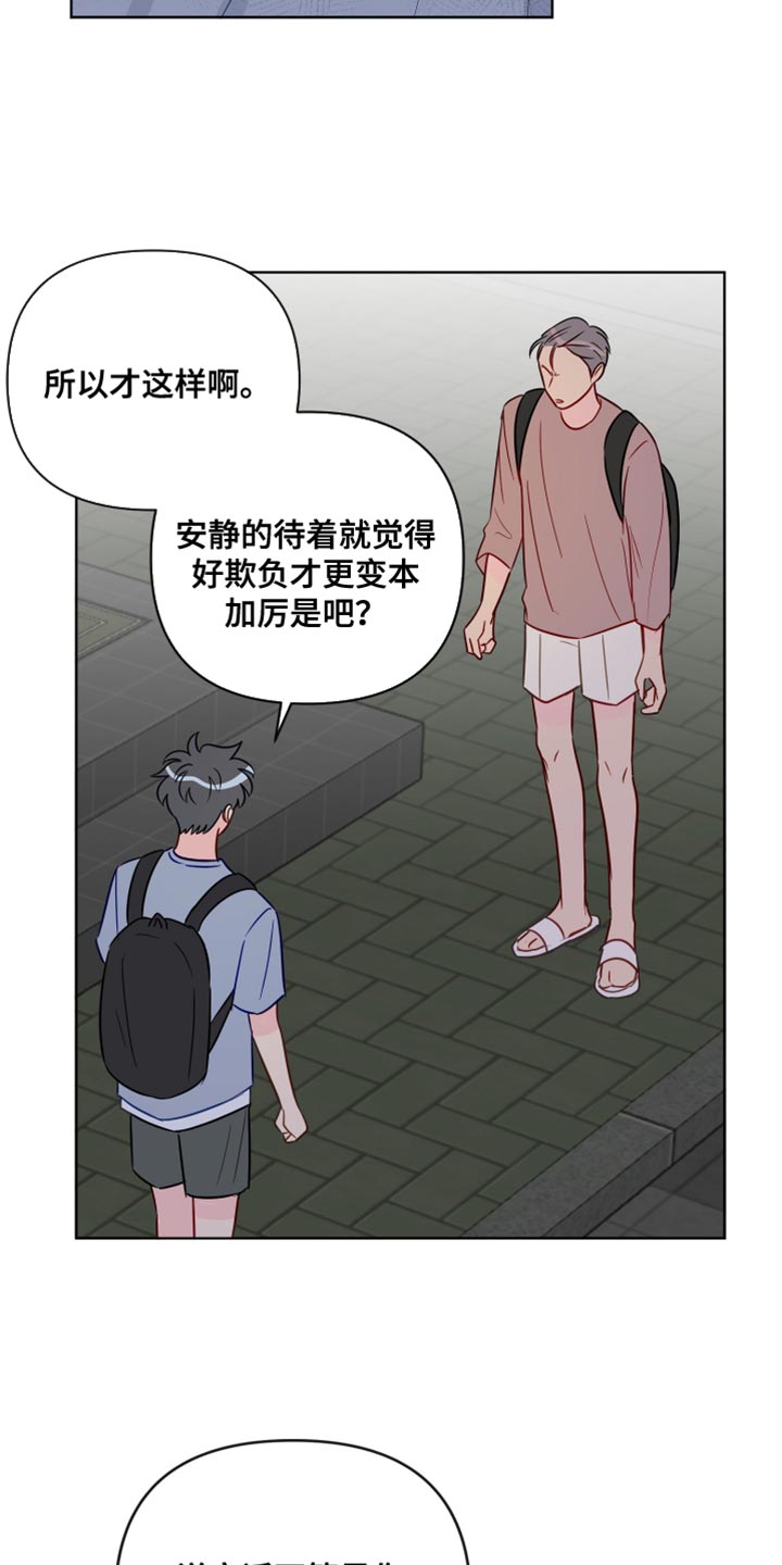 海之言电解质水漫画,第94章：你不要再欺负我们了1图