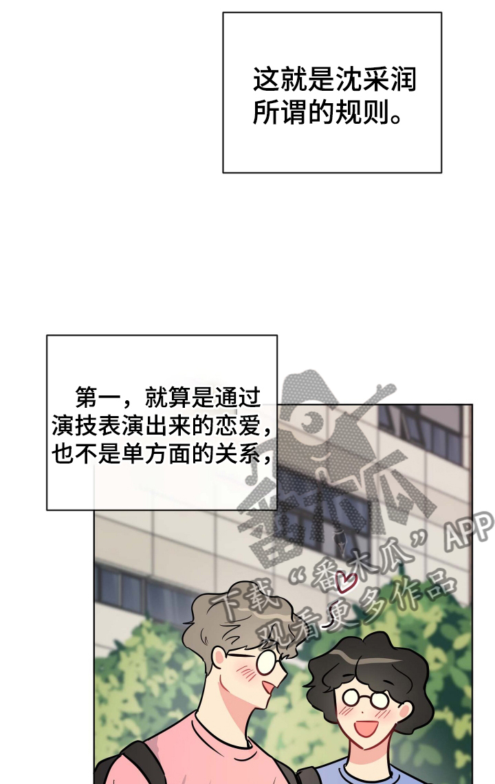 海之言喝了会长胖吗漫画,第30章：规则1图