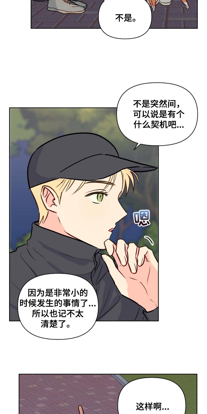 海之言电解质水对身体好吗漫画,第57章：青春期1图