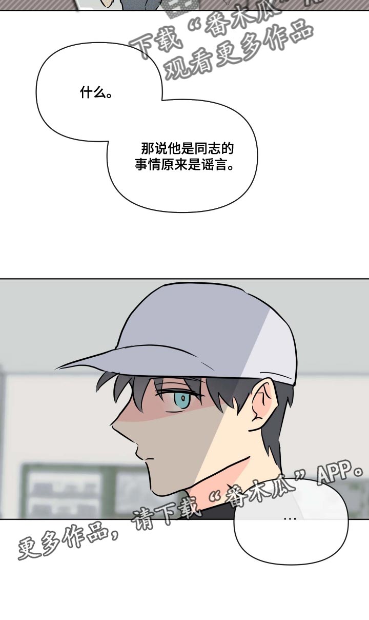 海之言等渗漫画,第54章：谣言2图