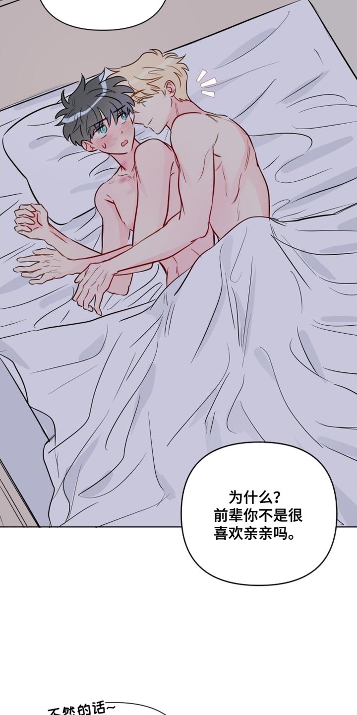 海之言饮料配料表漫画,第79章：喜欢前辈1图