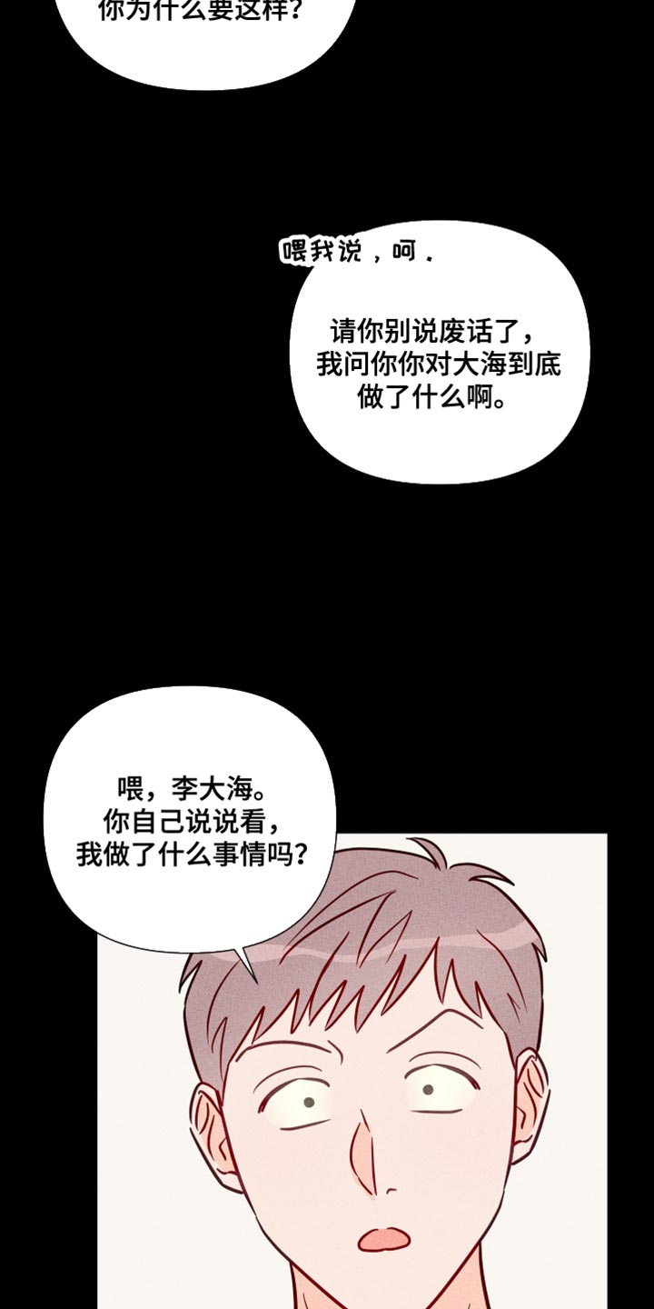 海之言官方旗舰店直播漫画,第82章：记不起来2图