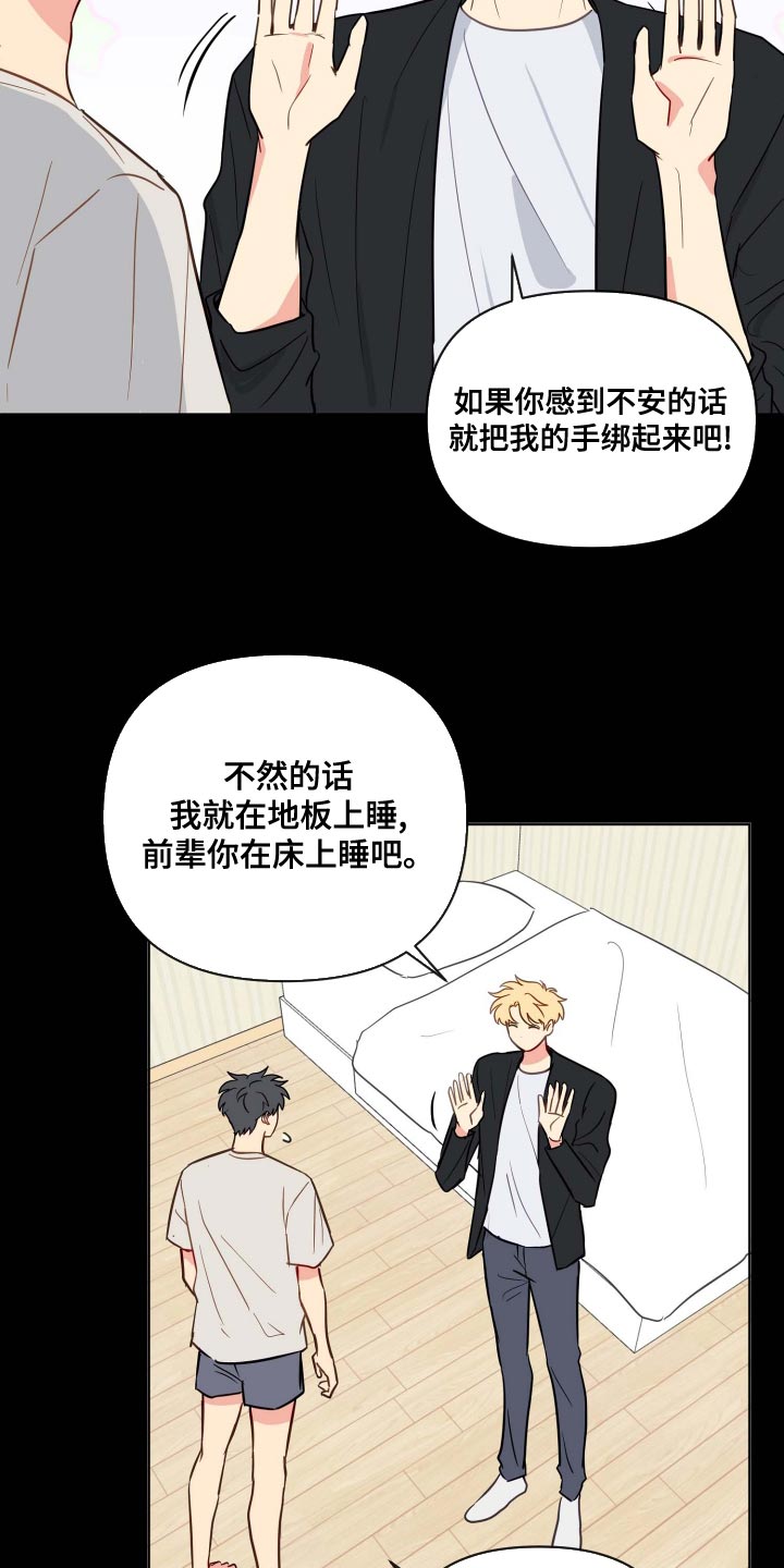 海之言海产漫画,第41章：能帮我解开吗1图