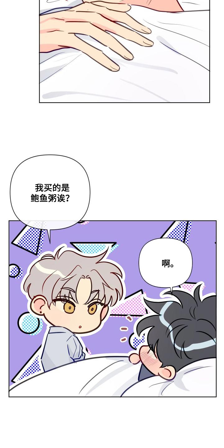 海之言西柚味900毫升漫画,第70章：要和我试试看吗1图