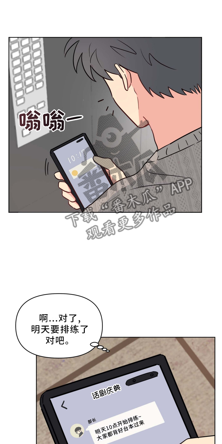 海之言330ml24瓶漫画,第25章：无法集中2图