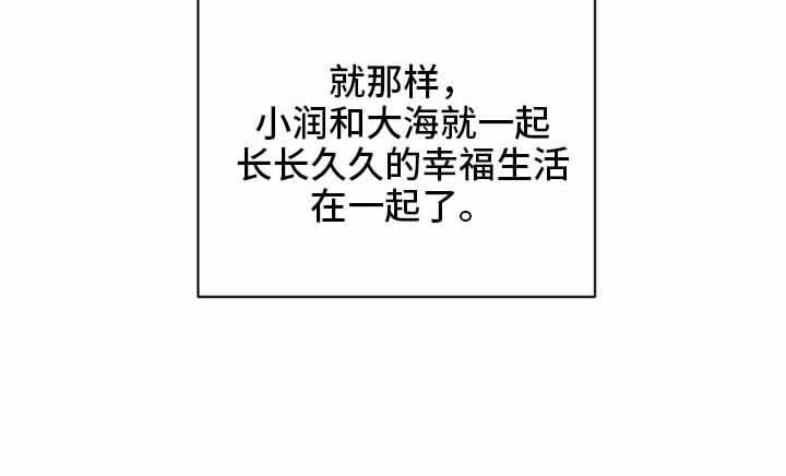 海之言1升多少钱一瓶漫画,第102章：【番外】幸福的生活在一起2图