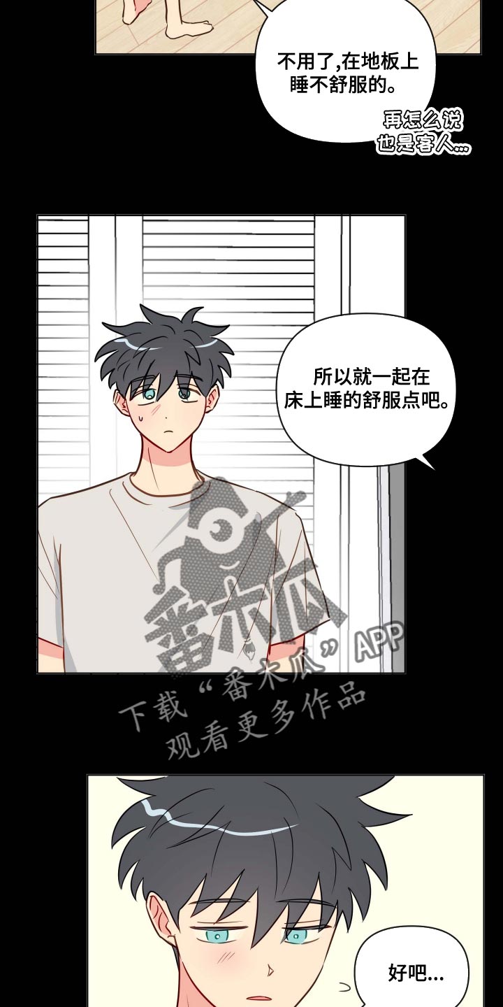 海之言海产漫画,第41章：能帮我解开吗2图