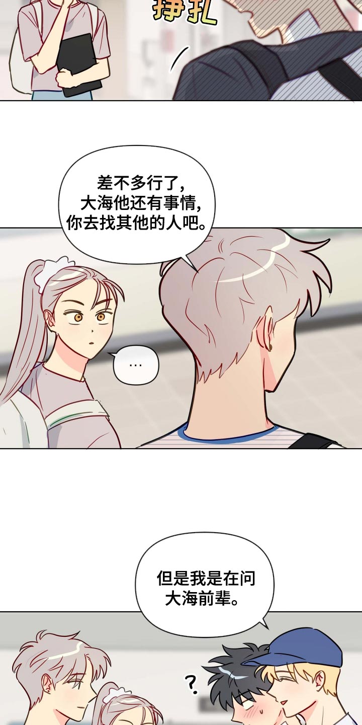 海之言官方旗舰店直播漫画,第50章：传闻2图