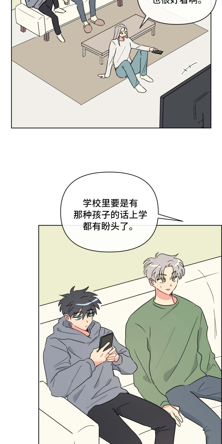 海之言和外星人电解质水哪个好漫画,第1章：庆祝2图