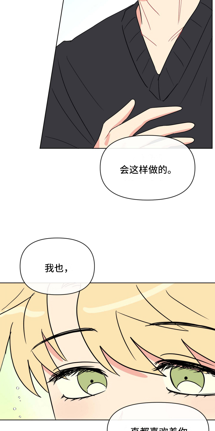 海之言为什么没人喝了漫画,第9章：心动2图