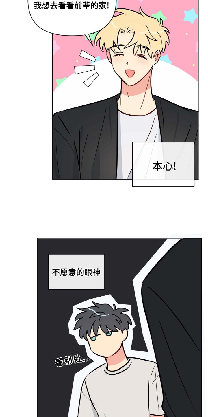 海之言电解质水漫画,第40章：没关系的1图