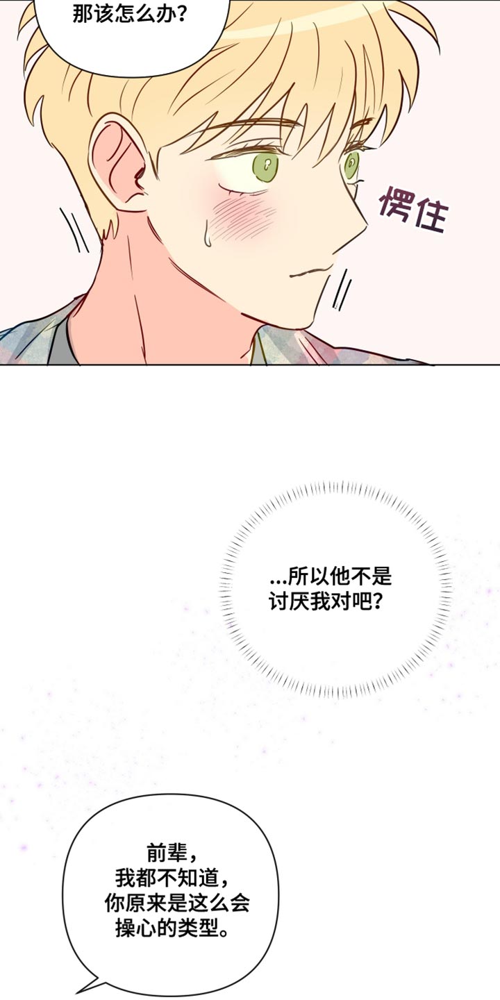 海之言电解质水对身体好吗漫画,第87章：我都会等着你2图