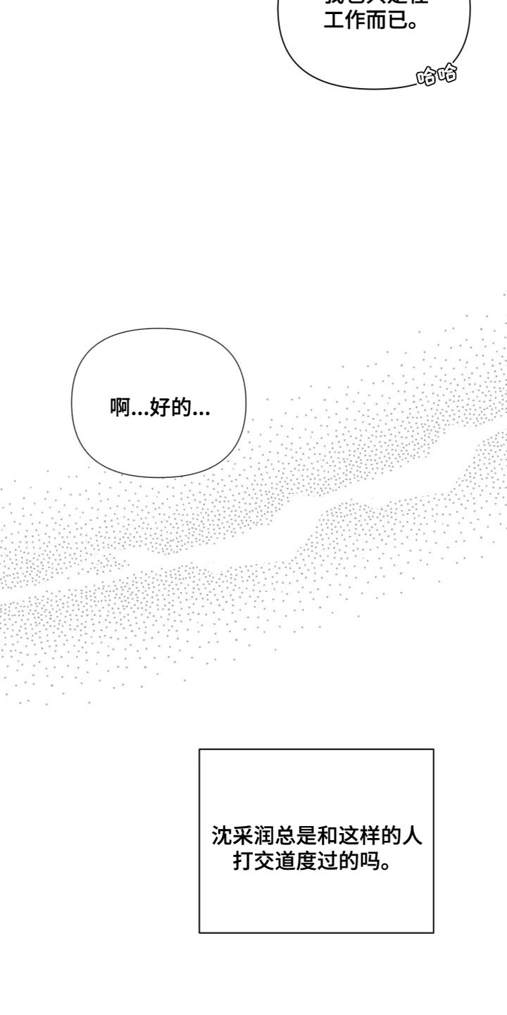 海之言漫画,第69章：毫不相干的人1图