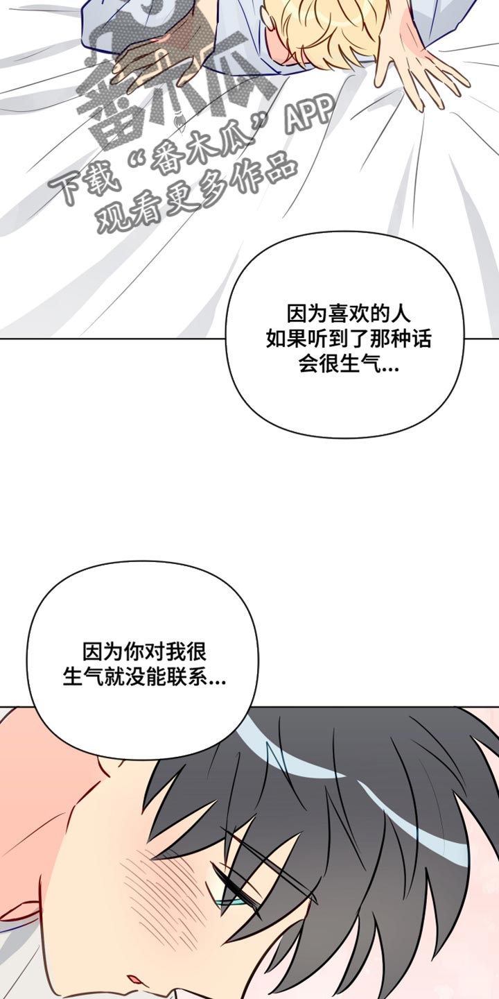 海之言减肥期间能喝吗漫画,第99章：非常喜欢你【完结】1图