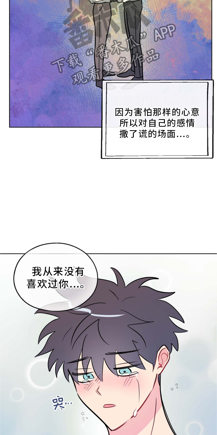 海之言饮料整箱330ml24瓶漫画,第28章：台本2图