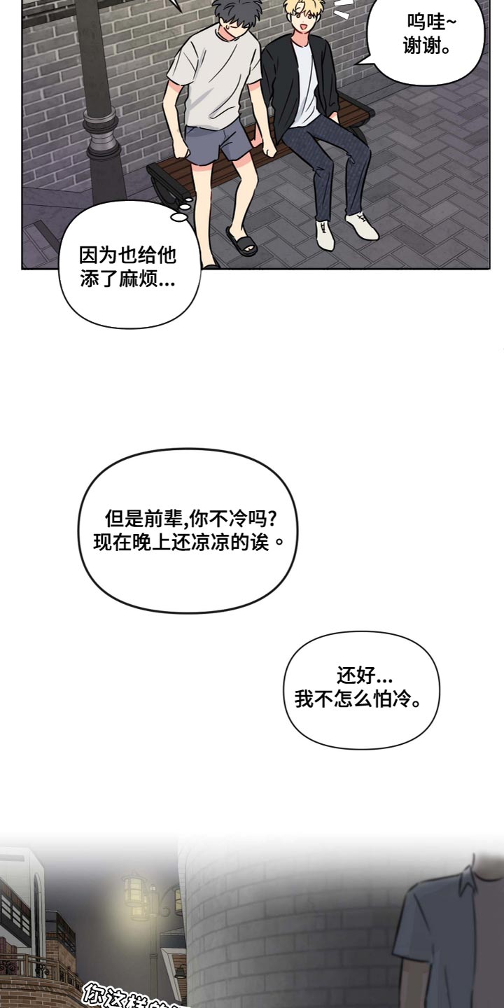 海之言电解质水漫画,第40章：没关系的1图