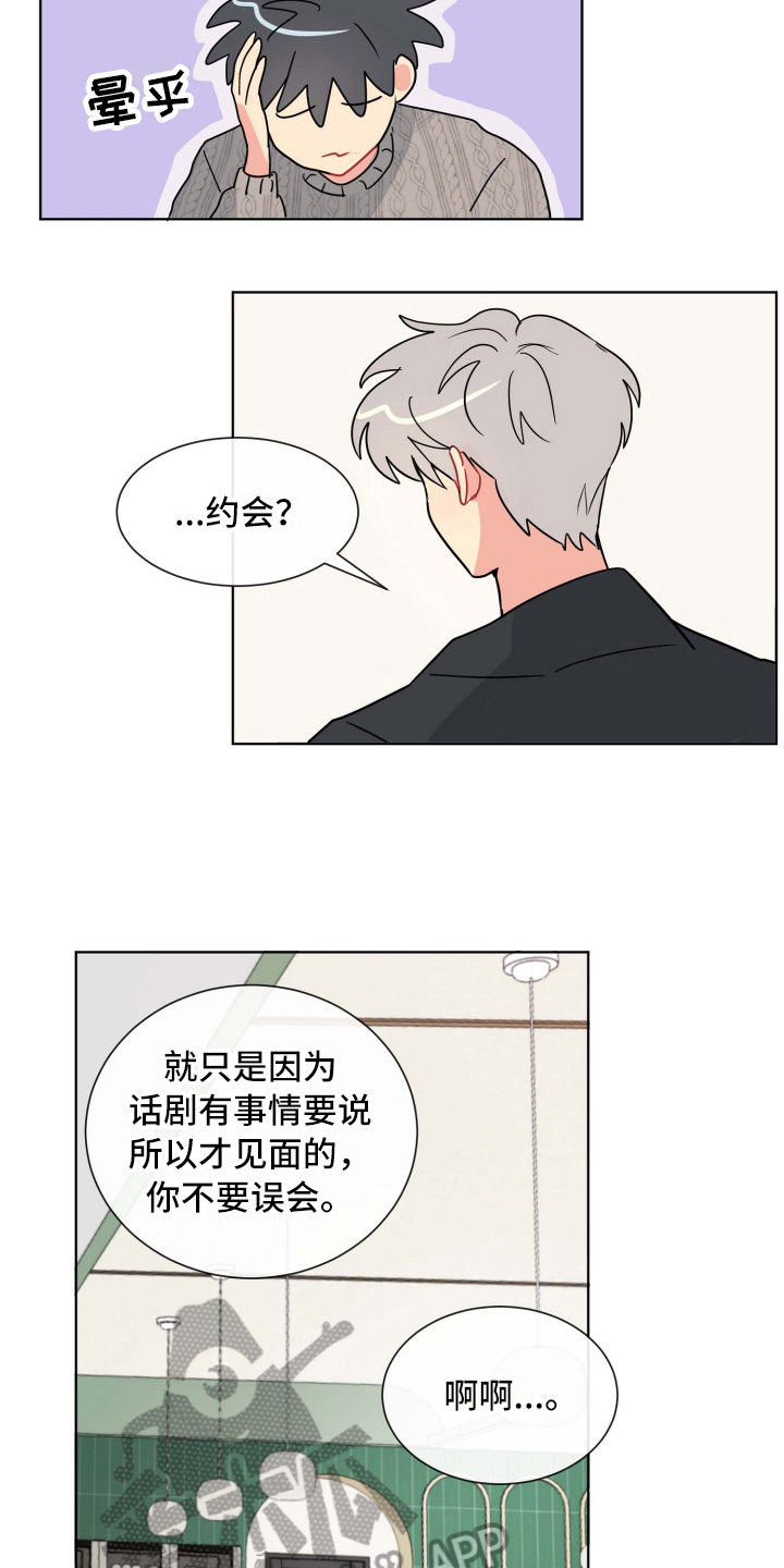 海之言饮料零售价漫画,第18章：针对2图