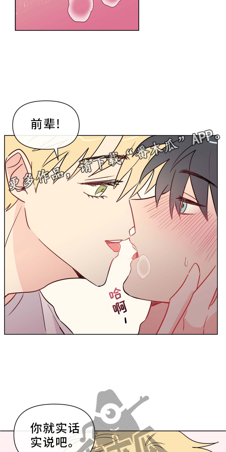 海之言饮料整箱330ml漫画,第26章：做梦1图