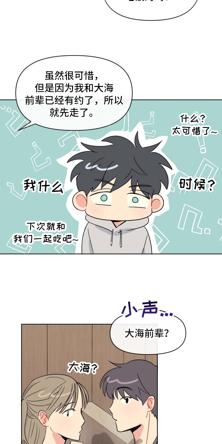 海之言等渗电解质西柚味漫画,第8章：想法1图