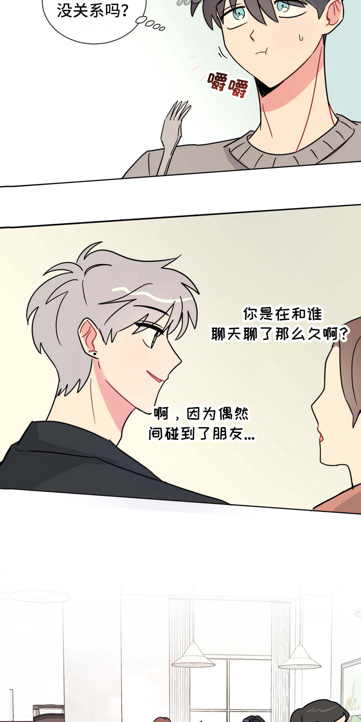 海之言电解质水漫画,第19章：故意1图