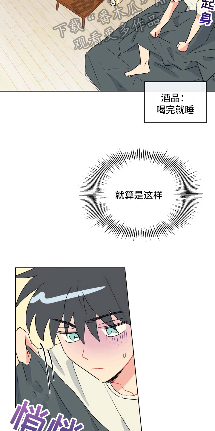 海之言漫画,第11章：演技2图