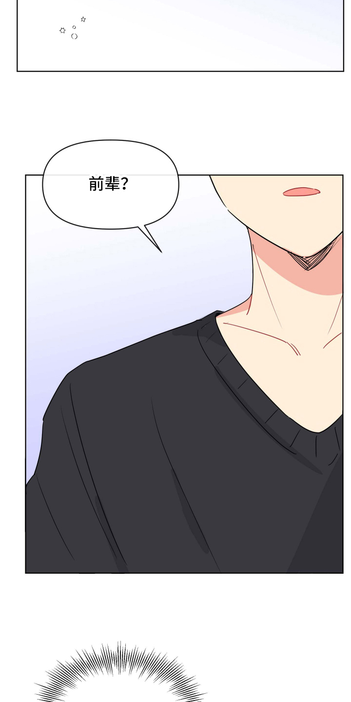 海之言为什么没人喝了漫画,第9章：心动2图