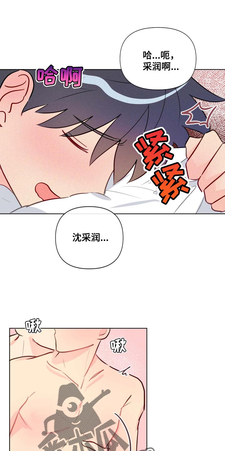 海之言等渗漫画,第65章：太自私的想法了2图