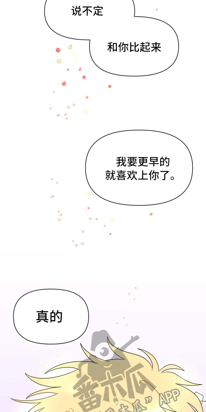 海之言为什么没人喝了漫画,第9章：心动2图