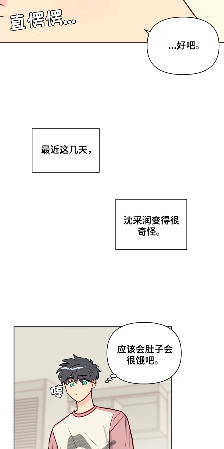 海之言的含糖量漫画,第59章：对我笑一下1图