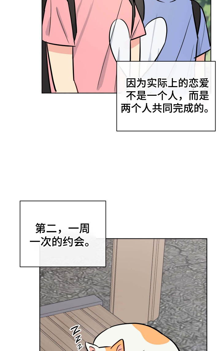 海之言喝了会长胖吗漫画,第30章：规则2图