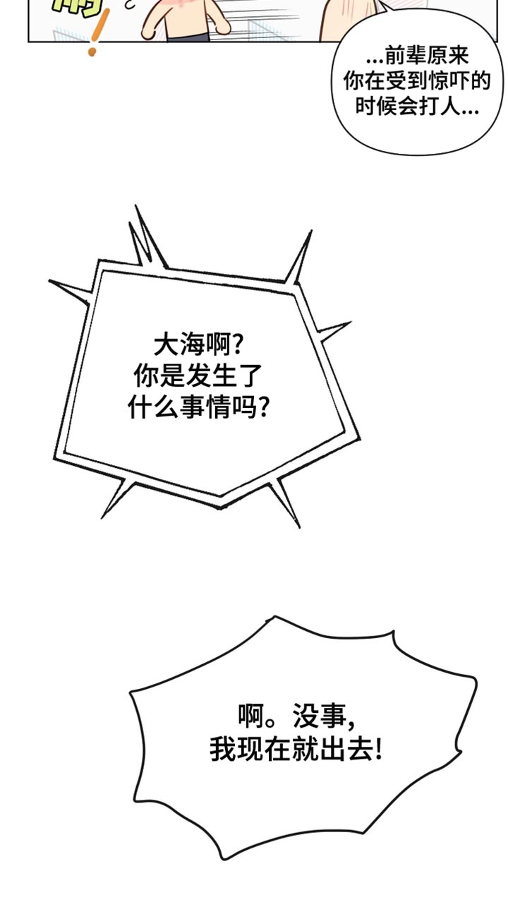 海之言等渗漫画,第46章：请进吧2图