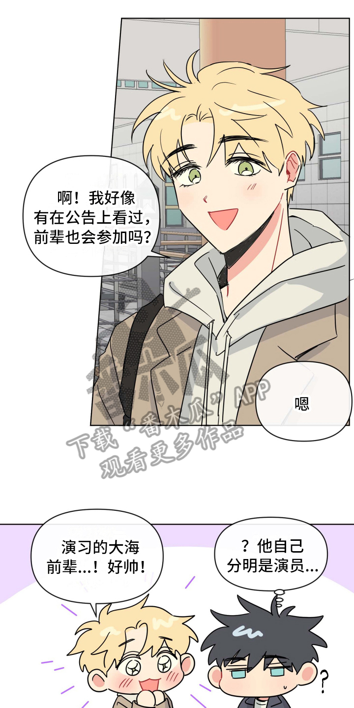 海之言等渗电解质西柚味漫画,第5章：态度1图