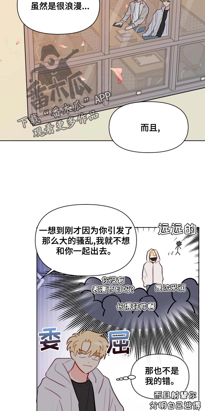 海之言漫画,第52章：违反规定1图