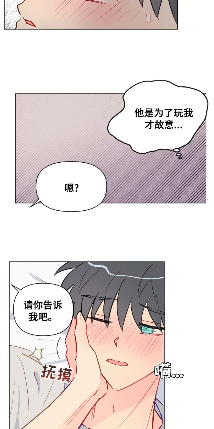 海之言电解质水漫画,第43章：现在想睡可不行2图